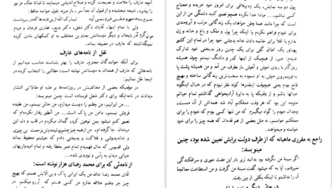 معرفی و دانلود کتاب عارف قزوینی، شاعر ملی ایران سید هادی حائری ۶۲۱ صفحه پی دی اف