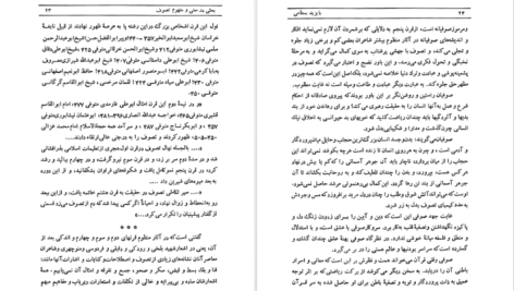 معرفی و دانلود کتاب عارف نامی، بایزید بسطامی اقبال یغمایی ۱۷۲ صفحه پی دی اف