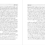 معرفی و دانلود کتاب عارف نامی، بایزید بسطامی اقبال یغمایی ۱۷۲ صفحه پی دی اف