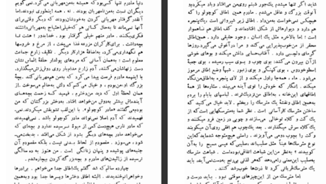 معرفی و دانلود کتاب عاشق مترسک فیلیس هستینگز ۲۷۸ صفحه پی دی اف