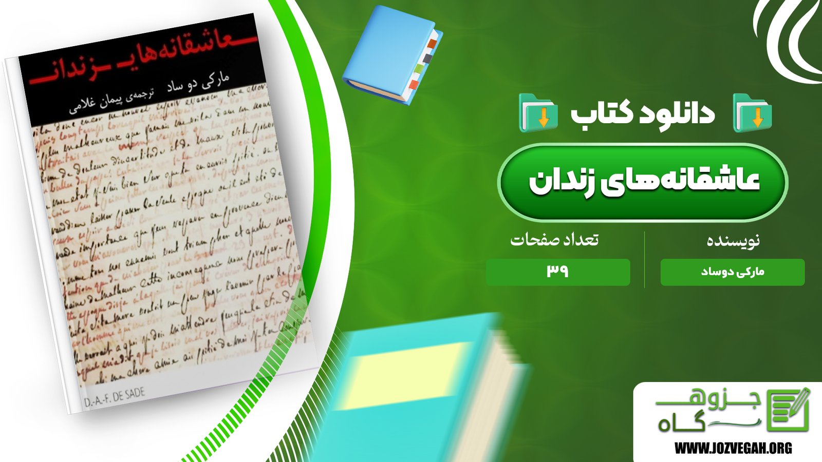 معرفی و دانلود کتاب عاشقانه‌ های زندان مارکی دوساد 39 صفحه پی دی اف