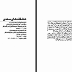 معرفی و دانلود کتاب عاشقانه‌های سعدی کوروش کمالی سروستانی ۱۹۱ صفحه پی دی اف