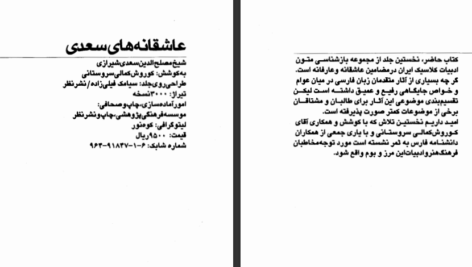 معرفی و دانلود کتاب عاشقانه‌های سعدی کوروش کمالی سروستانی ۱۹۱ صفحه پی دی اف