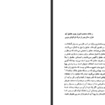 معرفی و دانلود کتاب عاشقانه‌های سعدی کوروش کمالی سروستانی ۱۹۱ صفحه پی دی اف