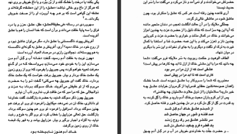 معرفی و دانلود کتاب عاشقانه‌های سعدی کوروش کمالی سروستانی ۱۹۱ صفحه پی دی اف