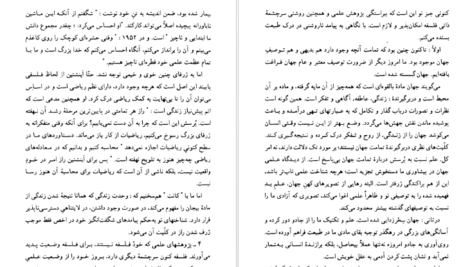 معرفی و دانلود کتاب عالم در آیینه تفکر فلسفی کارل یاسپرس ۱۷۰ صفحه پی دی اف
