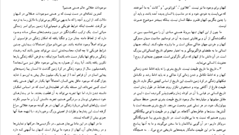 معرفی و دانلود کتاب عالم در آیینه تفکر فلسفی کارل یاسپرس ۱۷۰ صفحه پی دی اف