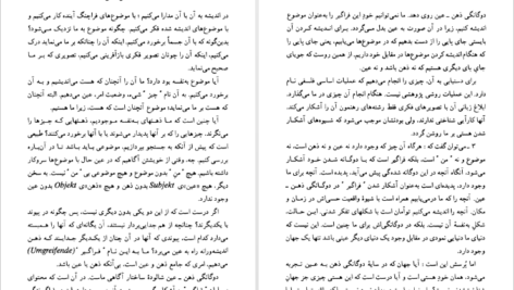 معرفی و دانلود کتاب عالم در آیینه تفکر فلسفی کارل یاسپرس ۱۷۰ صفحه پی دی اف