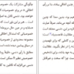 معرفی و دانلود کتاب عام و خاص در اخلاق سروش دباغ ۲۱۵ صفحه پی دی اف