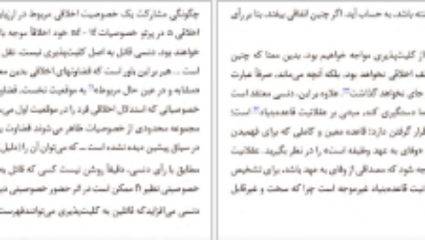 معرفی و دانلود کتاب عام و خاص در اخلاق سروش دباغ ۲۱۵ صفحه پی دی اف