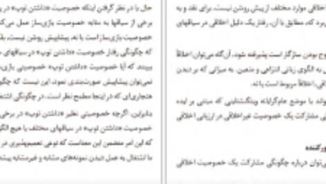 معرفی و دانلود کتاب عام و خاص در اخلاق سروش دباغ ۲۱۵ صفحه پی دی اف