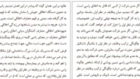 معرفی و دانلود کتاب عام و خاص در اخلاق سروش دباغ ۲۱۵ صفحه پی دی اف