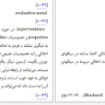 معرفی و دانلود کتاب عام و خاص در اخلاق سروش دباغ ۲۱۵ صفحه پی دی اف