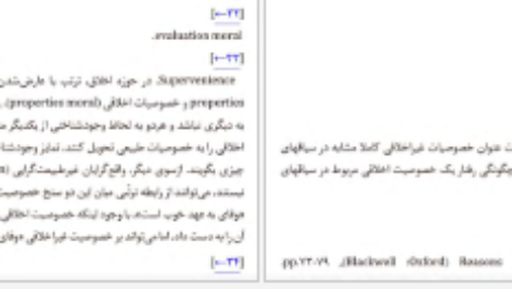 معرفی و دانلود کتاب عام و خاص در اخلاق سروش دباغ ۲۱۵ صفحه پی دی اف