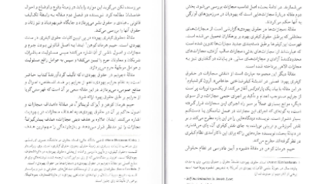 معرفی و دانلود کتاب عدالت کیفری در آیین یهود حسین سلیمانی ۵۱۰ صفحه پی دی اف
