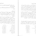معرفی و دانلود کتاب عدالت کیفری در آیین یهود حسین سلیمانی ۵۱۰ صفحه پی دی اف