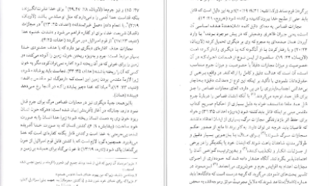 معرفی و دانلود کتاب عدالت کیفری در آیین یهود حسین سلیمانی ۵۱۰ صفحه پی دی اف