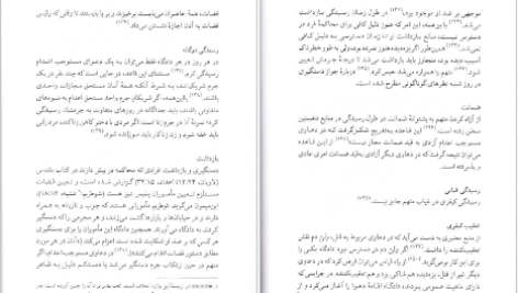 معرفی و دانلود کتاب عدالت کیفری در آیین یهود حسین سلیمانی ۵۱۰ صفحه پی دی اف