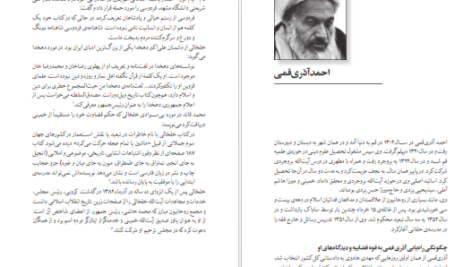 معرفی و دانلود کتاب عدالت‌خانه و ویرانگرانش ۱ ایرج مصداقی ۴۷۸ صفحه پی دی اف
