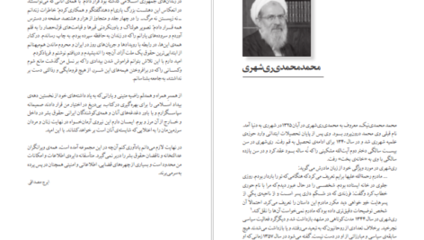 معرفی و دانلود کتاب عدالت‌خانه و ویرانگرانش ۲ ایرج مصداقی ۴۴۲ صفحه پی دی اف