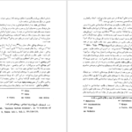 معرفی و دانلود کتاب عرفان ایرانی و جهان‌بینی سیستمی دکتر مهدی فرشاد ۲۰۶ صفحه پی دی اف