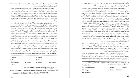 معرفی و دانلود کتاب عرفان ایرانی و جهان‌بینی سیستمی دکتر مهدی فرشاد ۲۰۶ صفحه پی دی اف