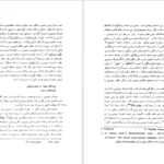 معرفی و دانلود کتاب عرفان ایرانی و جهان‌بینی سیستمی دکتر مهدی فرشاد ۲۰۶ صفحه پی دی اف