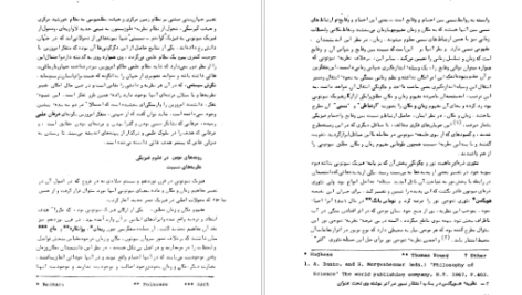 معرفی و دانلود کتاب عرفان ایرانی و جهان‌بینی سیستمی دکتر مهدی فرشاد ۲۰۶ صفحه پی دی اف