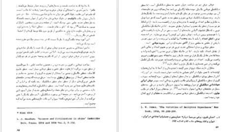 معرفی و دانلود کتاب عرفان ایرانی و جهان‌بینی سیستمی دکتر مهدی فرشاد ۲۰۶ صفحه پی دی اف