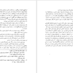 معرفی و دانلود کتاب عرفان ایرانی و جهان‌بینی سیستمی دکتر مهدی فرشاد ۲۰۶ صفحه پی دی اف