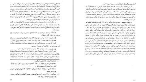 معرفی و دانلود کتاب عرفان ایرانی و جهان‌بینی سیستمی دکتر مهدی فرشاد ۲۰۶ صفحه پی دی اف