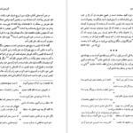معرفی و دانلود کتاب عرفان و رندی در شعر حافظ داریوش آشوری ۴۱۶ صفحه پی دی اف