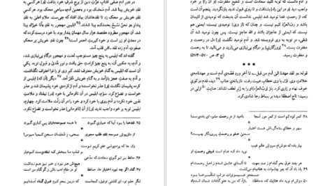 معرفی و دانلود کتاب عرفان و رندی در شعر حافظ داریوش آشوری ۴۱۶ صفحه پی دی اف