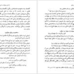 معرفی و دانلود کتاب عرفان و رندی در شعر حافظ داریوش آشوری ۴۱۶ صفحه پی دی اف