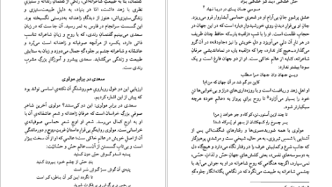 معرفی و دانلود کتاب عرفان و رندی در شعر حافظ داریوش آشوری ۴۱۶ صفحه پی دی اف