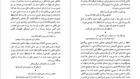معرفی و دانلود کتاب عرفان و رندی در شعر حافظ داریوش آشوری ۴۱۶ صفحه پی دی اف