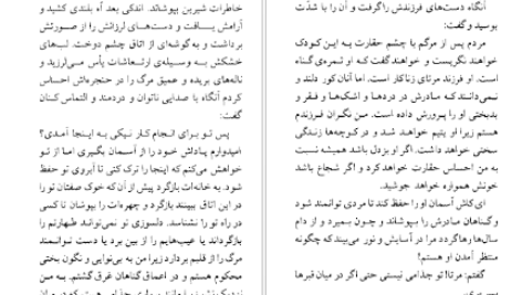 معرفی و دانلود کتاب عروسان دشت جبران خلیل جبران ۶۹ صفحه پی دی اف