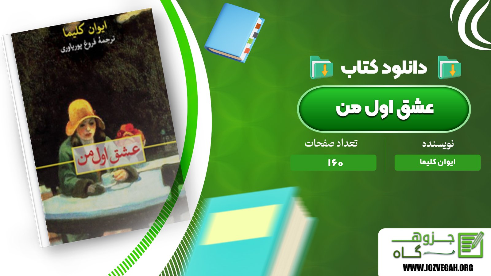 معرفی و دانلود کتاب عشق اول من ایوان کلیما 160 صفحه پی دی اف