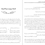 معرفی و دانلود کتاب عشق عشق بازهم عشق عباس عطاری کرمانی ۳۲۱ صفحه پی دی اف