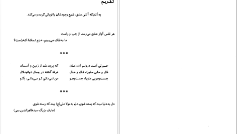 معرفی و دانلود کتاب عشق عشق بازهم عشق عباس عطاری کرمانی ۳۲۱ صفحه پی دی اف