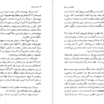 معرفی و دانلود کتاب عشق و خیانت الکساندر دوما ۱۹۹ صفحه پی دی اف