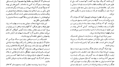 معرفی و دانلود کتاب عشق و خیانت الکساندر دوما ۱۹۹ صفحه پی دی اف