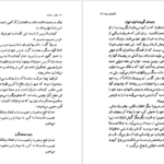 معرفی و دانلود کتاب عشق و خیانت الکساندر دوما ۱۹۹ صفحه پی دی اف