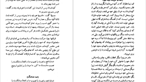 معرفی و دانلود کتاب عشق و خیانت الکساندر دوما ۱۹۹ صفحه پی دی اف