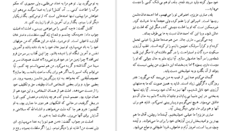 معرفی و دانلود کتاب عشق و خیانت الکساندر دوما ۱۹۹ صفحه پی دی اف