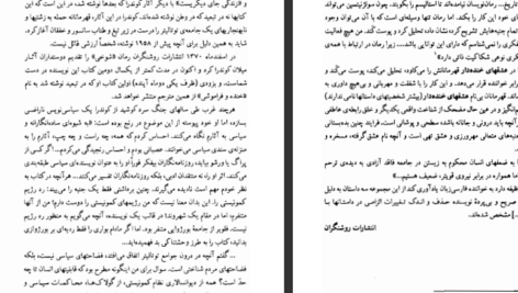 معرفی و  دانلود کتاب عشق‌های خنده‌دار میلان کوندرا ۱۶۹ صفحه پی دی اف 