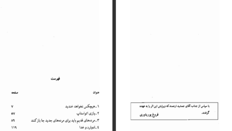 معرفی و  دانلود کتاب عشق‌های خنده‌دار میلان کوندرا ۱۶۹ صفحه پی دی اف 