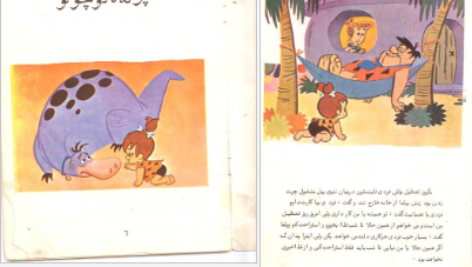 معرفی و دانلود کتاب عصر حجر پرنده کوچولو نشر کودک ۱۵ صفحه پی دی اف