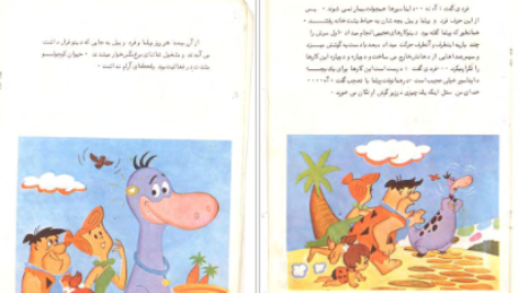 معرفی و دانلود کتاب عصر حجر پرنده کوچولو نشر کودک ۱۵ صفحه پی دی اف