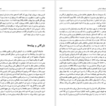 معرفی و دانلود کتاب عصر زرین فرهنگ ایران ریچارد ن. فرای ۳۳۱ صفحه پی دی اف